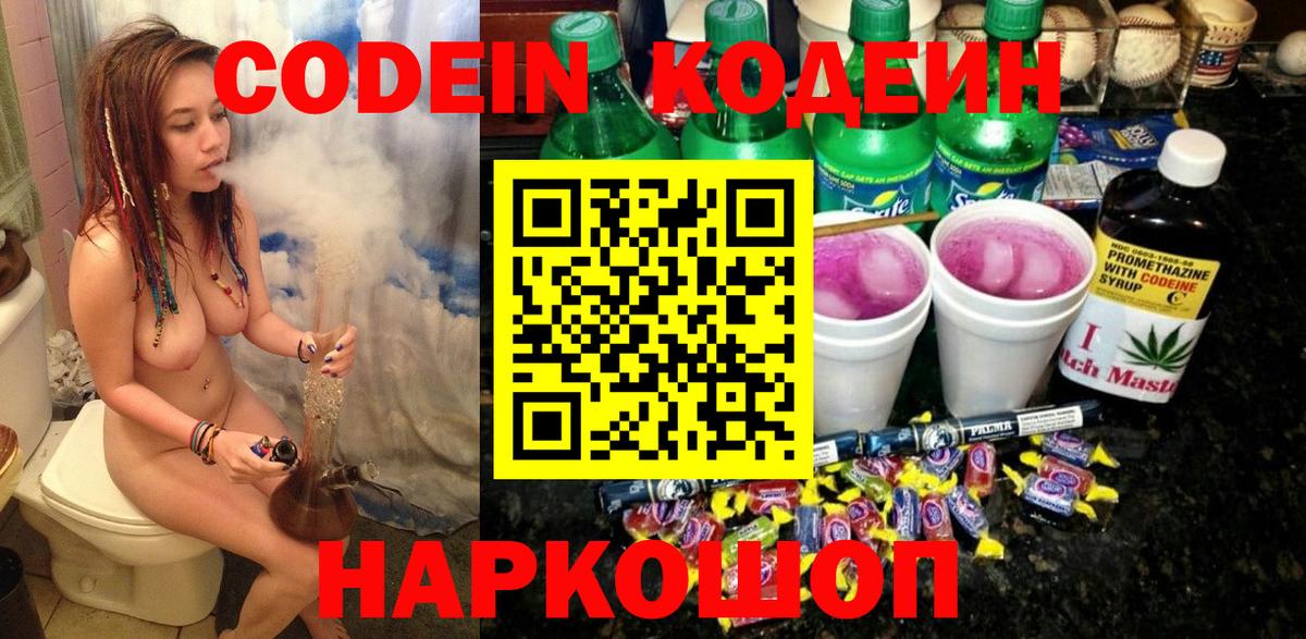 Уссурийск  Codein Purple Drank  Вход с VPN 