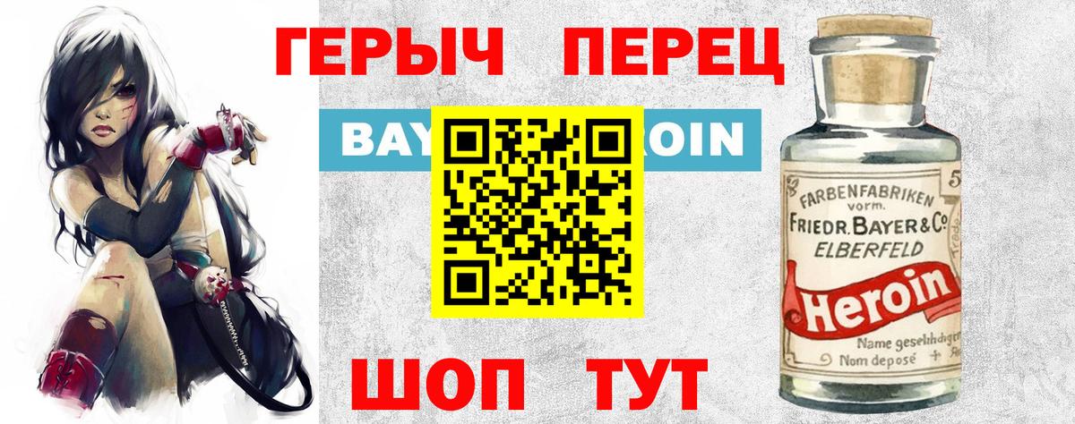 Героин герыч Уссурийск
