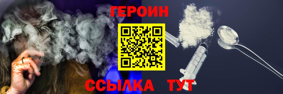 ГЕРОИН белый  Вход с VPN  Уссурийск 