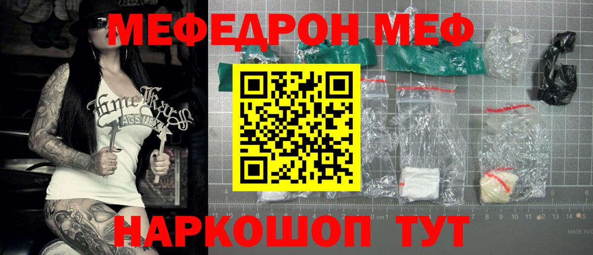 Мефедрон Уссурийск