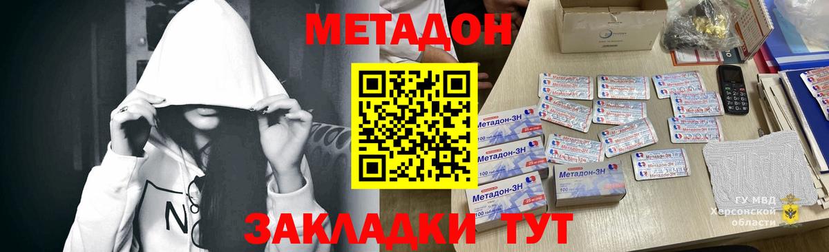 МЕТАДОН VHQ Уссурийск